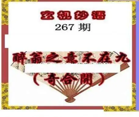 25267期: 三毛3D精品图谜