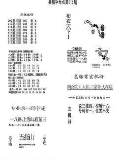 26016期: 福彩3D全套图版参考
