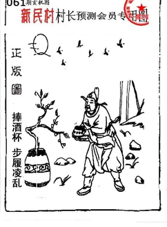 26061期: 老村长福彩3D天天图谜