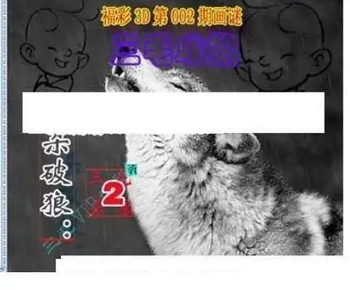 26002期: 三毛3D精品图谜