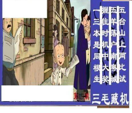 24327期: 三毛3D精品图谜