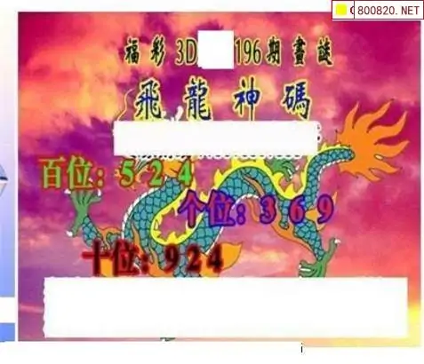 25196期: 三毛3D精品图谜