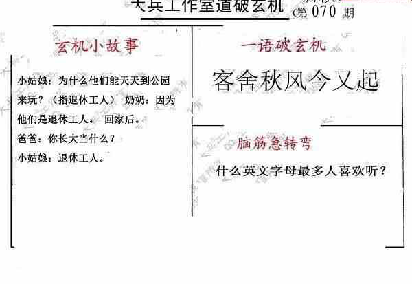 24070期: 大兵福彩3D黄金报图版