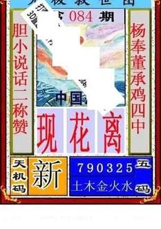 福彩3D26084期天中全套预测分析图