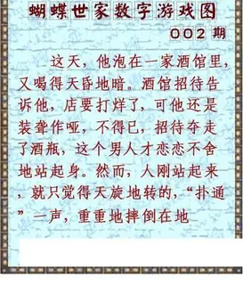 26002期: 3D蝴蝶世家蝴蝶彩图