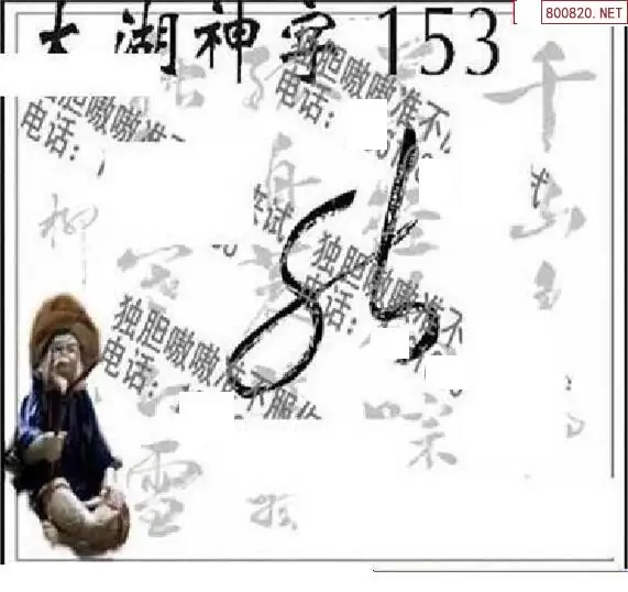 25153期: 太湖图福彩3D精品预测