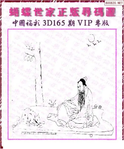 25165期: 3D蝴蝶世家蝴蝶彩图