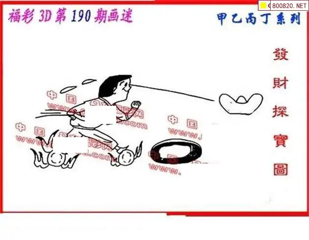 25190期: 福彩3D丹东全图分析