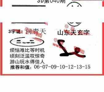 25040期: 福彩3D丹东全图分析
