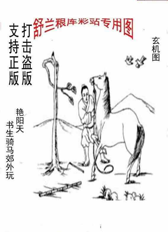 24202期: 老村长福彩3D天天图谜