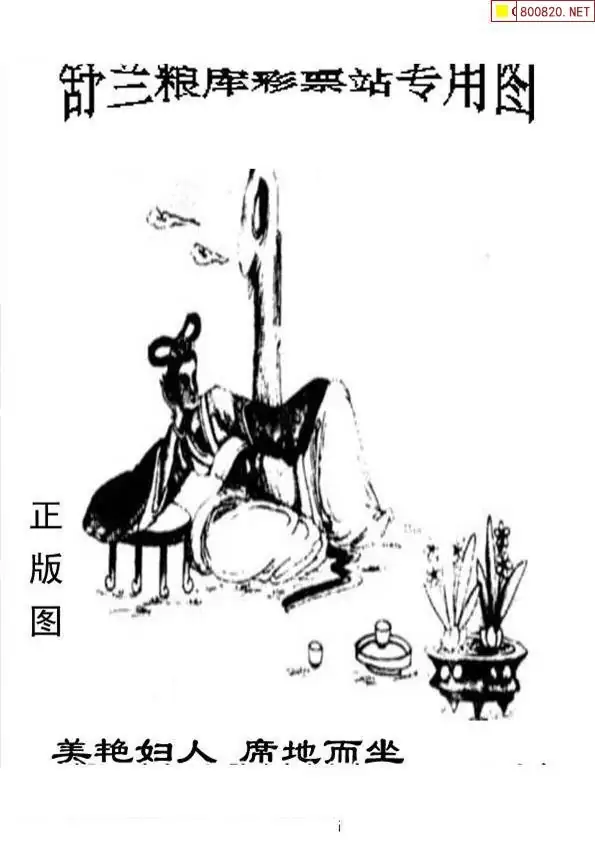 25194期: 老村长福彩3D天天图谜