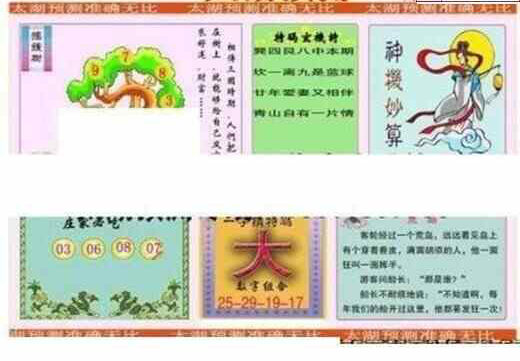 25035期: 太湖图福彩3D精品预测