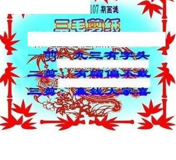 26107期: 三毛3D精品图谜