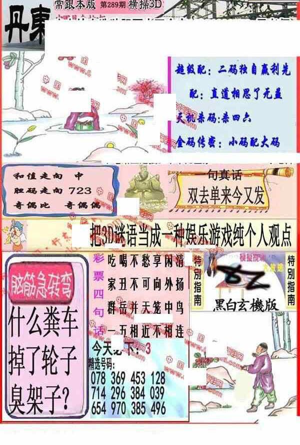 24289期: 福彩3D丹东全图分析