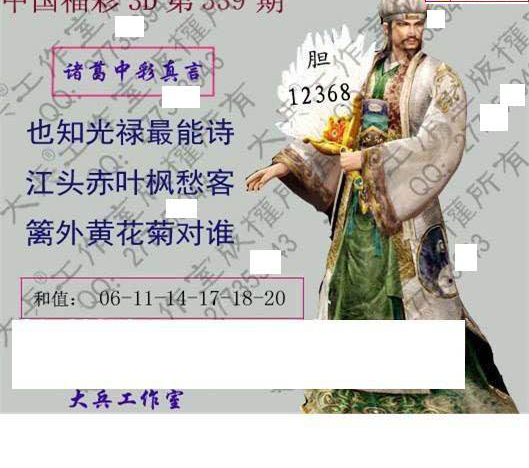 24339期: 大兵福彩3D黄金报图版