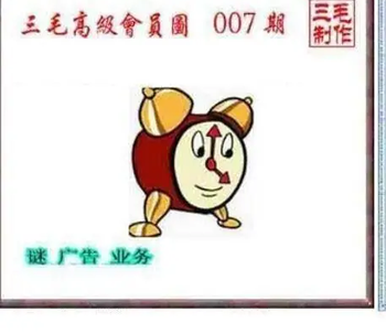 26007期: 三毛3D精品图谜