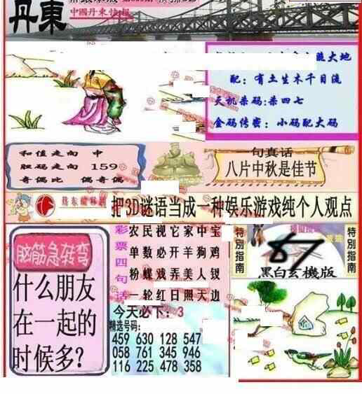 25059期: 福彩3D丹东全图分析