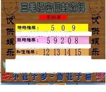 26096期: 三毛3D精品图谜