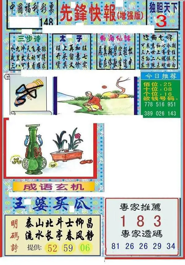 25148期: 福彩3D丹东全图分析