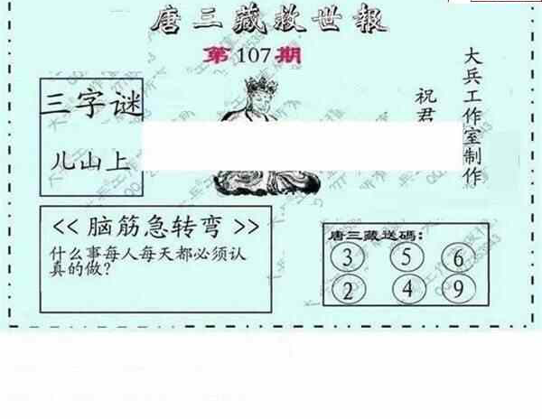 24107期: 大兵福彩3D黄金报图版