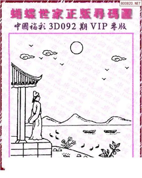 26092期: 3D蝴蝶世家蝴蝶彩图