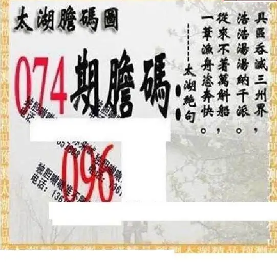 25074期: 太湖图福彩3D精品预测