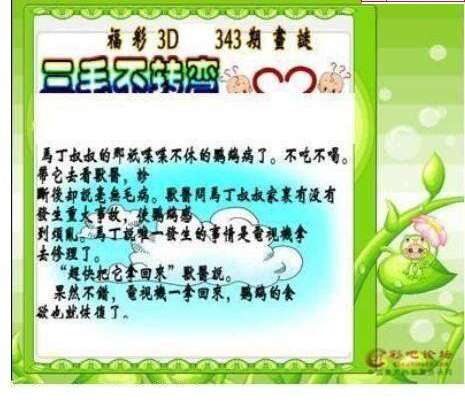 24343期: 三毛3D精品图谜