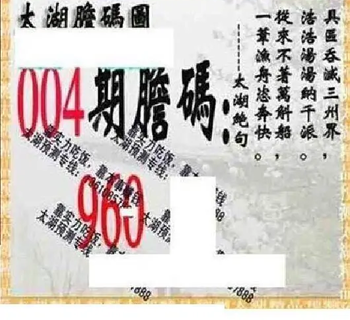 26004期: 太湖图福彩3D精品预测