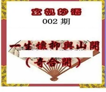 26002期: 三毛3D精品图谜