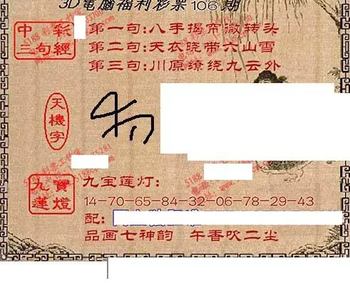 九宝图26106期福彩3D寻码图