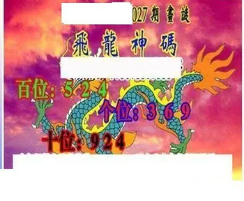 26027期: 三毛3D精品图谜