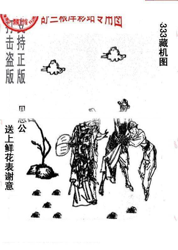 24333期: 老村长福彩3D天天图谜