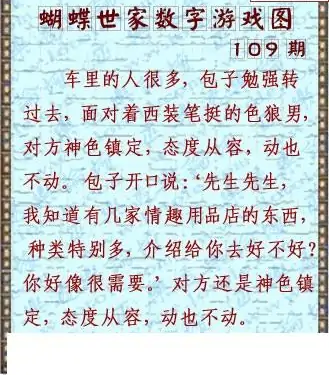 25109期: 3D蝴蝶世家蝴蝶彩图