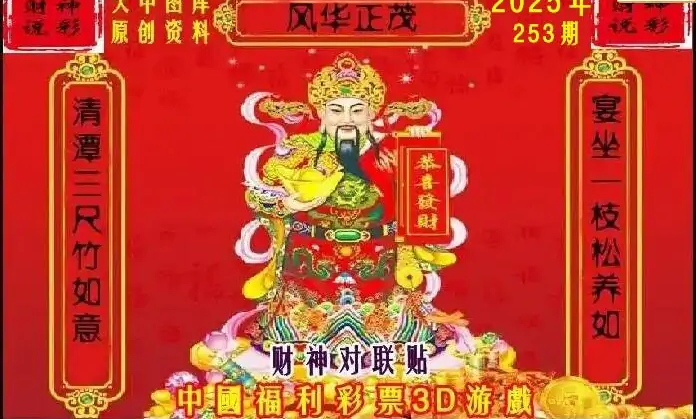 25253期: 财神说彩3D全套图版