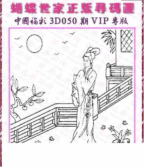 25050期: 3D蝴蝶世家蝴蝶彩图