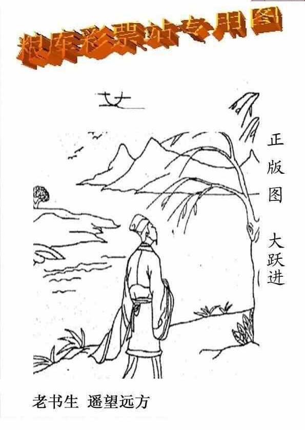 25043期: 老村长福彩3D天天图谜