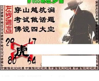 福彩3D 26055期佐罗图一掌经预测图
