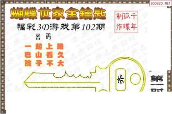 26102期: 3D蝴蝶世家蝴蝶彩图