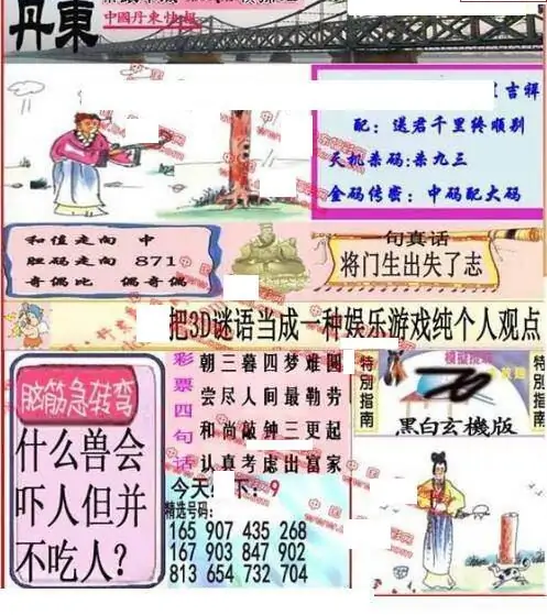 25301期: 福彩3D丹东全图分析