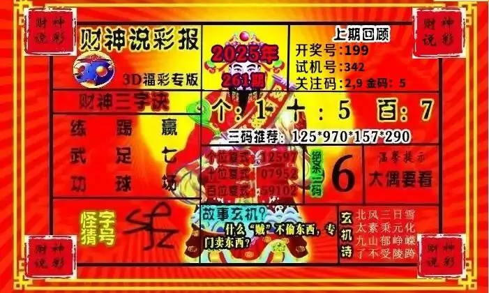 25261期: 财神说彩3D全套图版