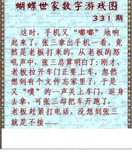 25331期: 3D蝴蝶世家蝴蝶彩图