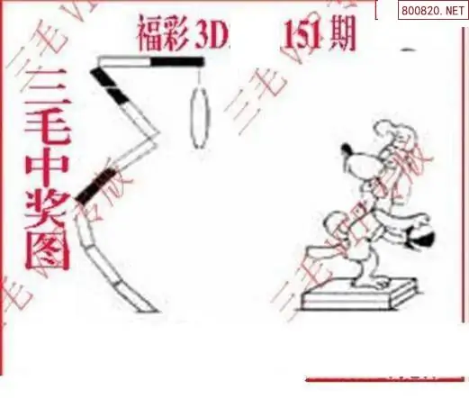25151期: 三毛3D精品图谜