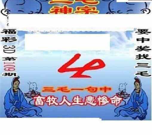 24109期: 三毛3D精品图谜