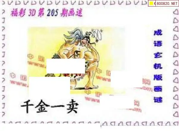 25205期: 福彩3D丹东全图分析