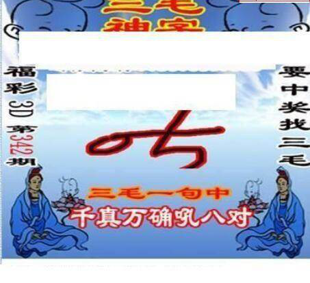 24342期: 三毛3D精品图谜