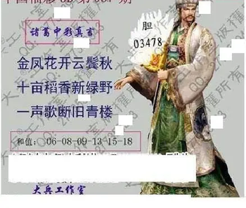 26007期: 大兵福彩3D黄金报图版