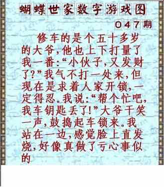 25047期: 3D蝴蝶世家蝴蝶彩图