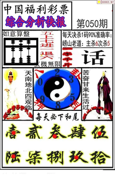 福彩3D 26050期佐罗图一掌经预测图