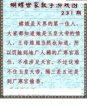 25231期: 3D蝴蝶世家蝴蝶彩图