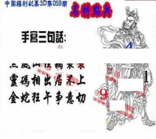 25059期: 福彩3D丹东全图分析